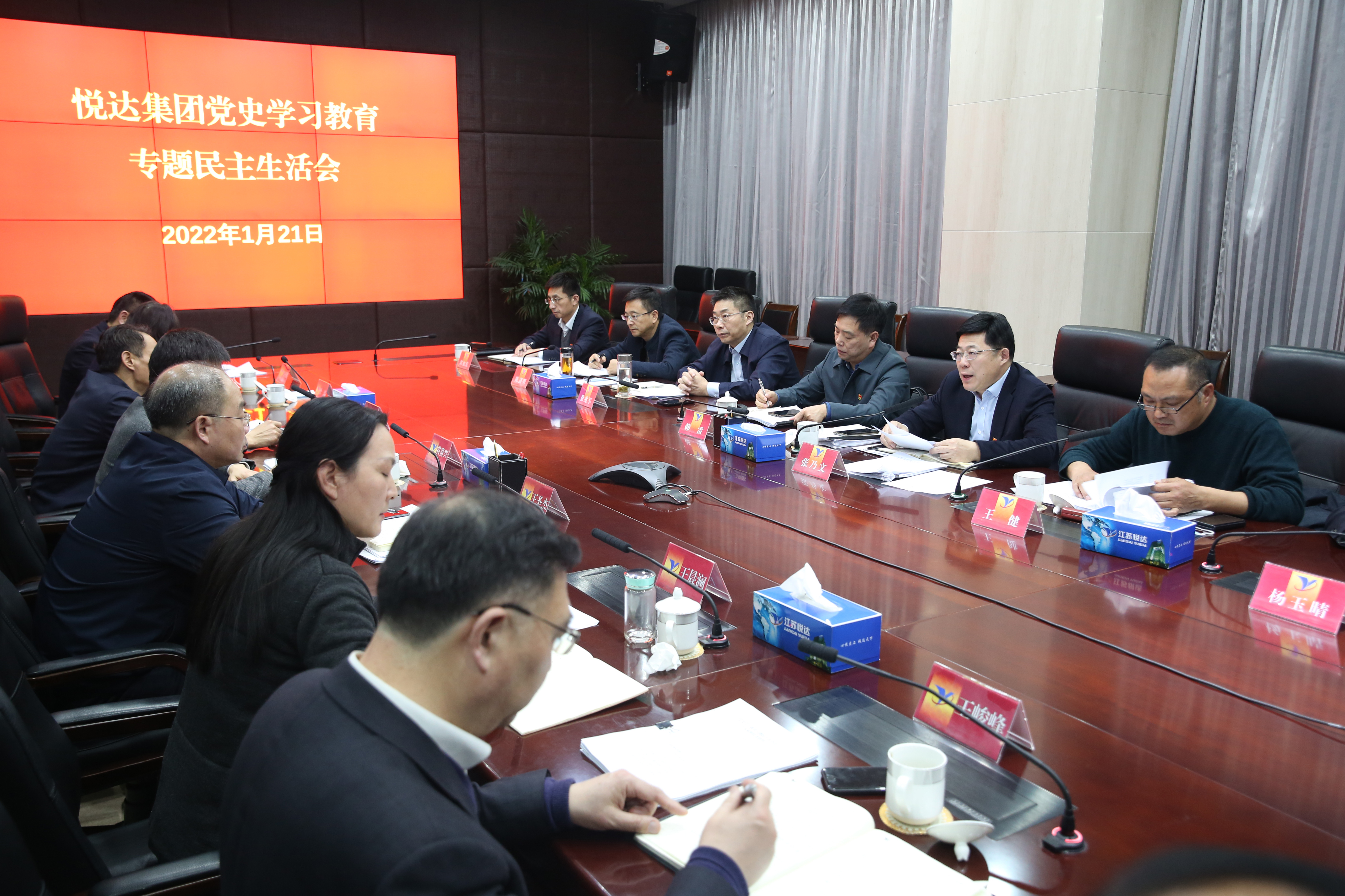 黨史學(xué)習(xí)教育專(zhuān)題民主生活會(huì)2.jpg