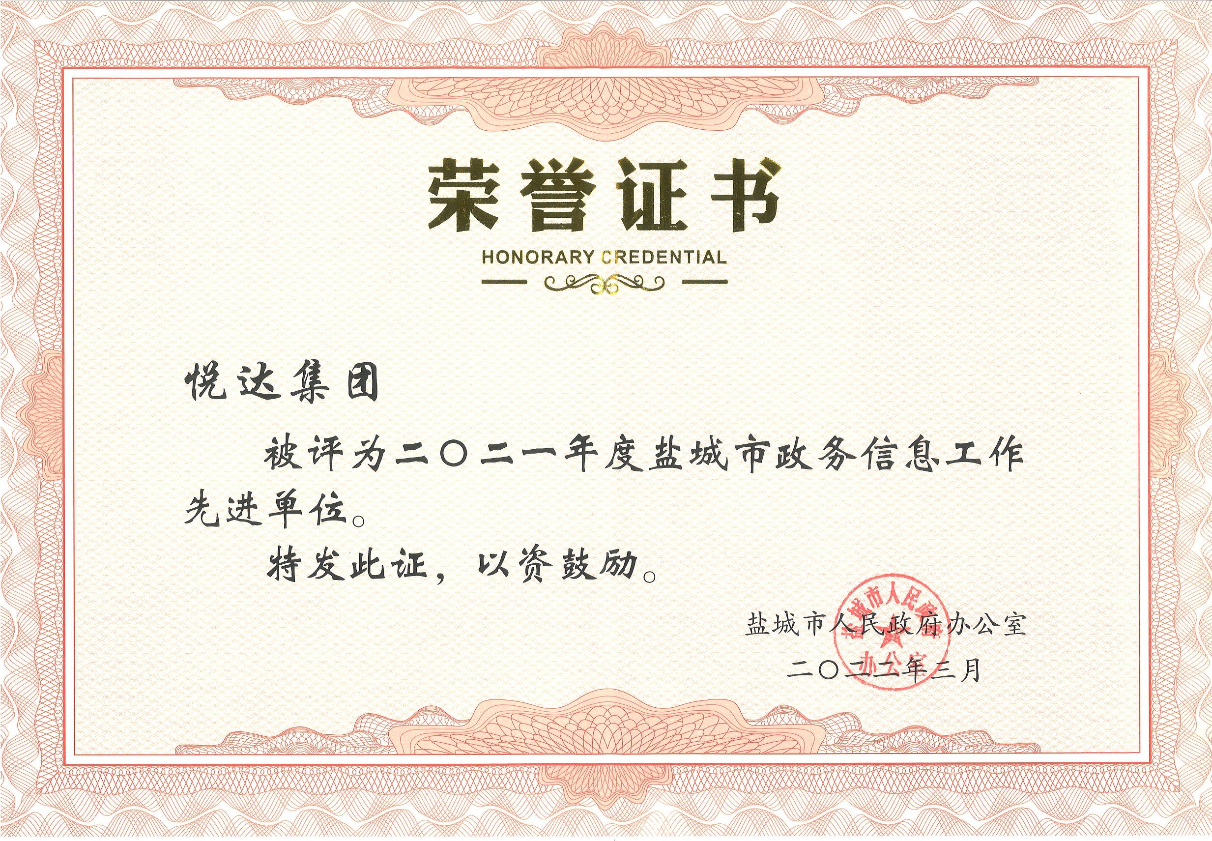 集團(tuán)被評為市政務(wù)信息公開先進(jìn)單位_眸目壓縮.jpg