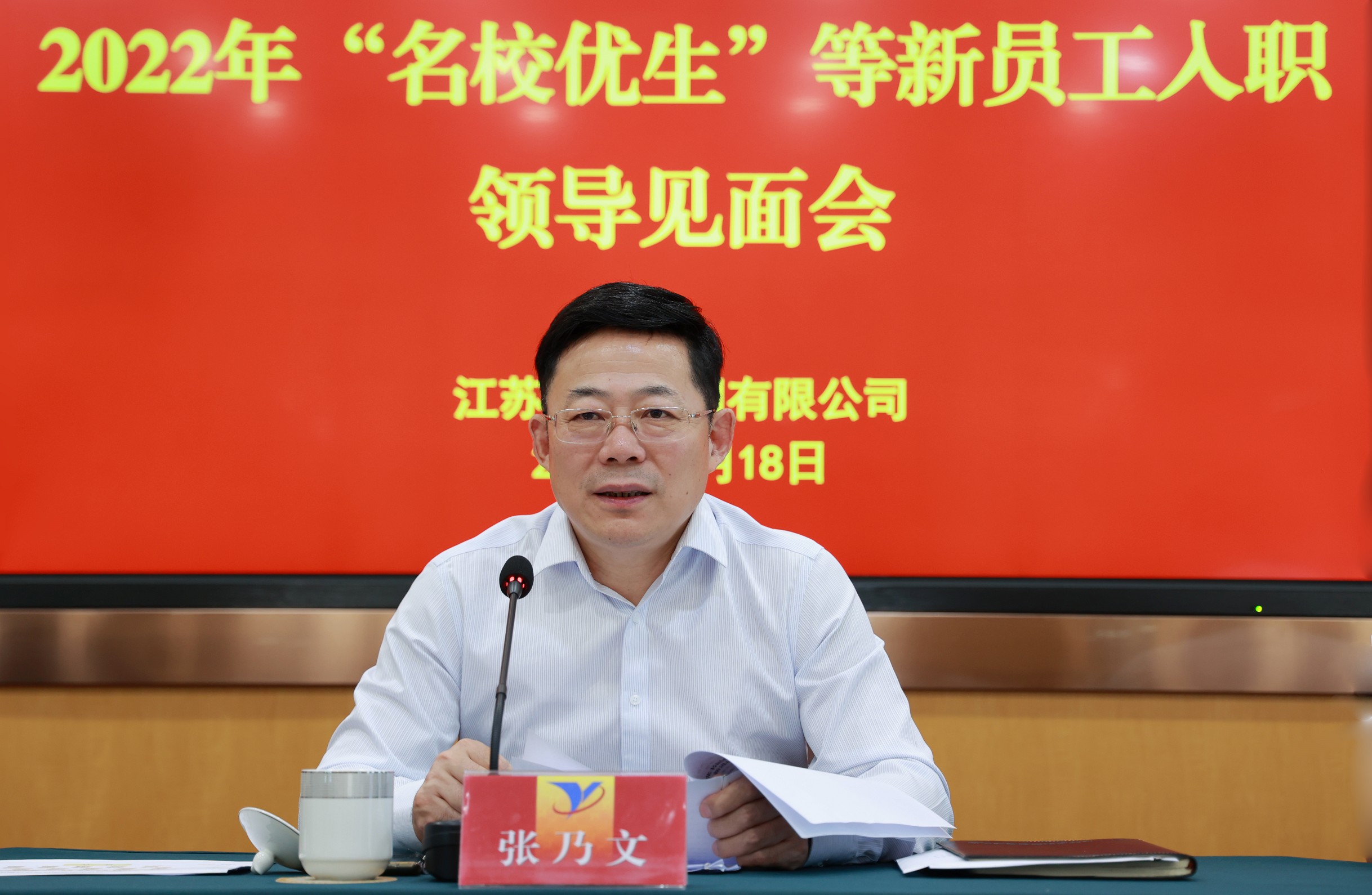 20220718 集團(tuán)新進(jìn)員工領(lǐng)導(dǎo)見面會 1_眸目壓縮.jpg