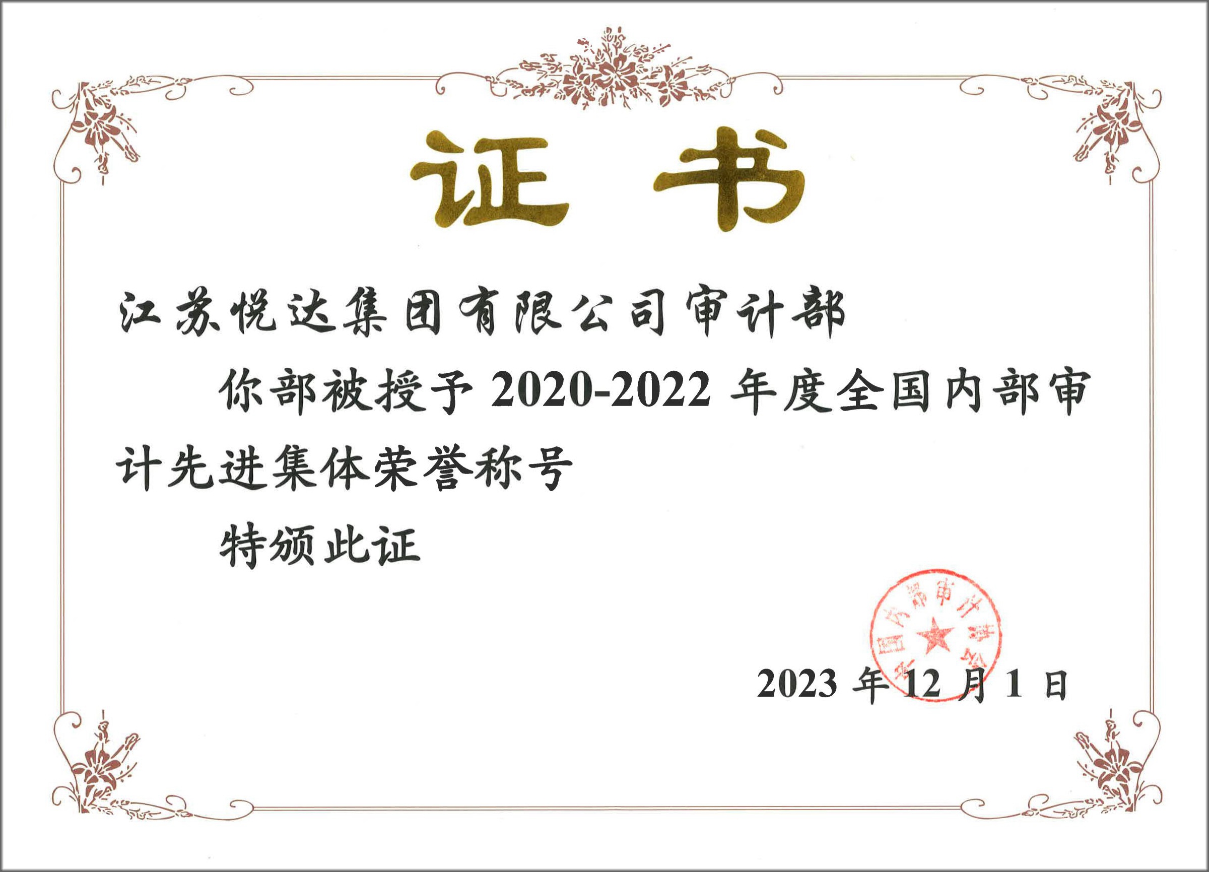 先進(jìn)集體證書_掃描件_1.jpg