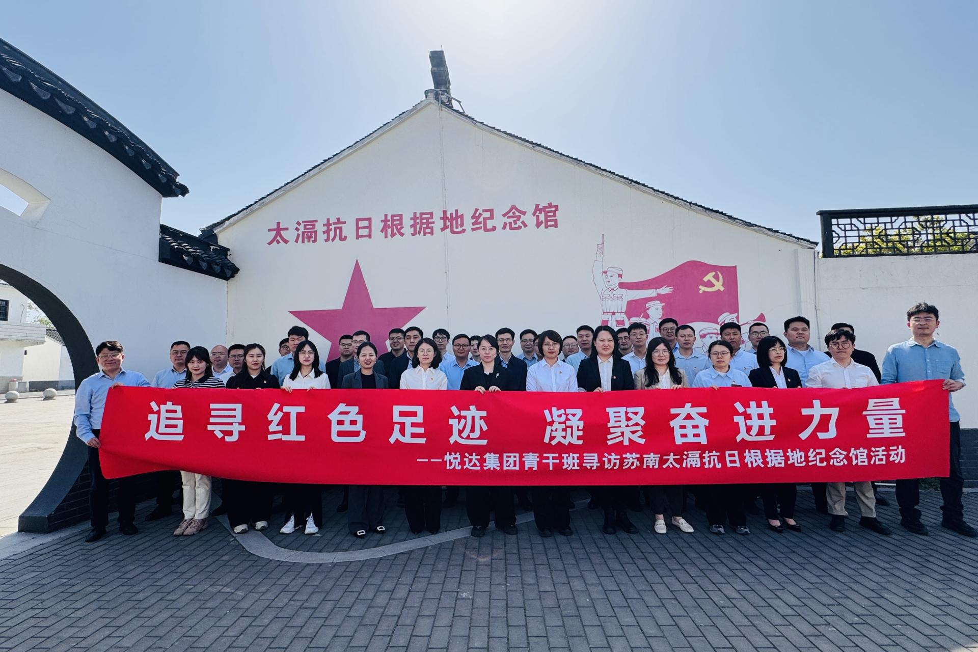 集團(tuán)三期青干班組織開展對(duì)標(biāo)學(xué)習(xí)和紅色教育活動(dòng).jpg