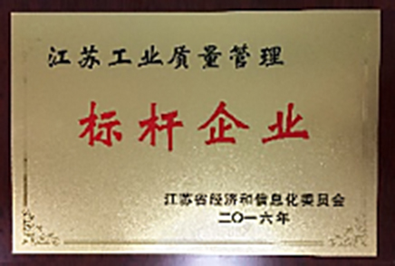 省質(zhì)量管理標桿企業(yè).jpg