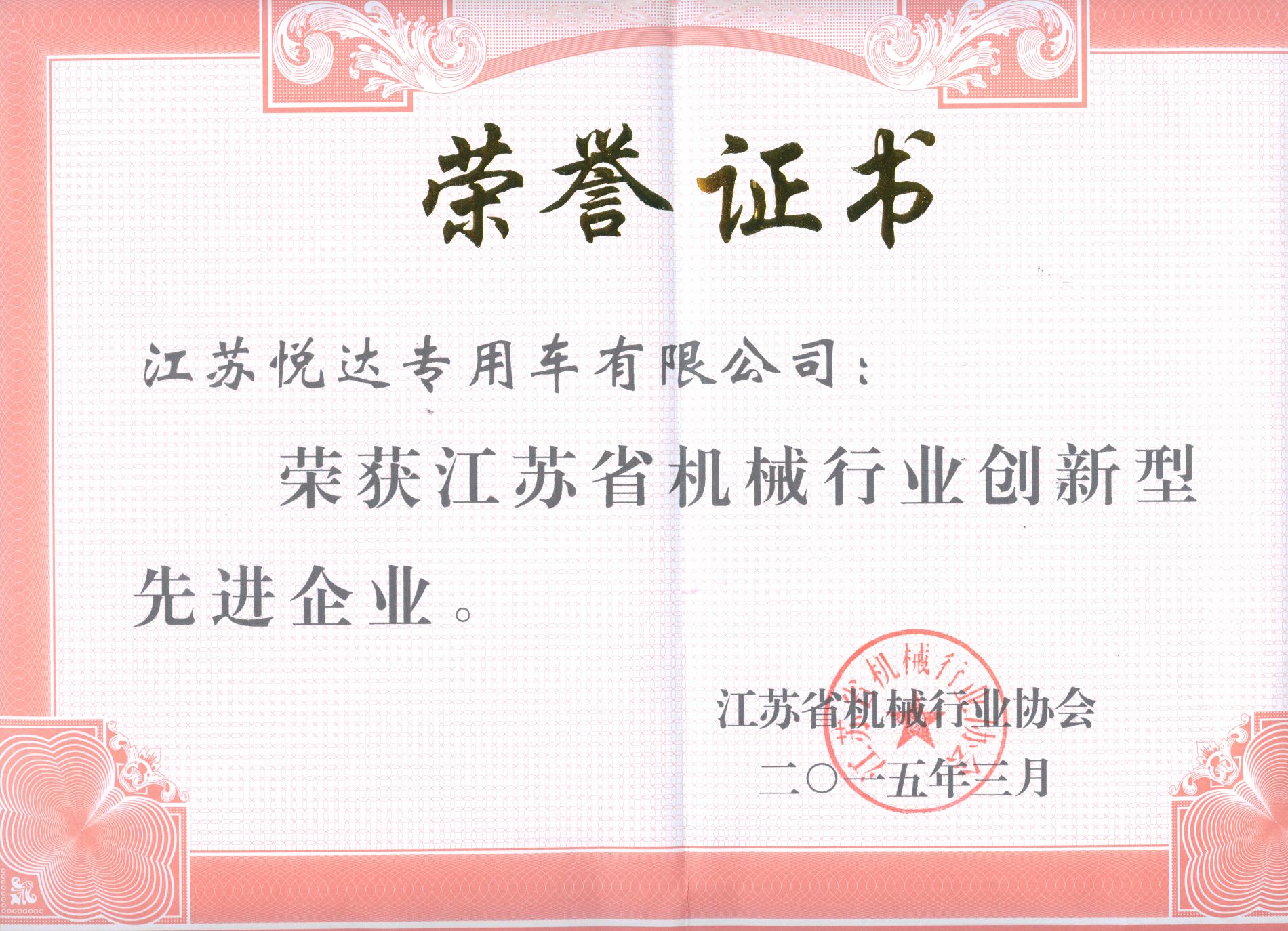 創(chuàng)新型先進(jìn)企業(yè).jpg