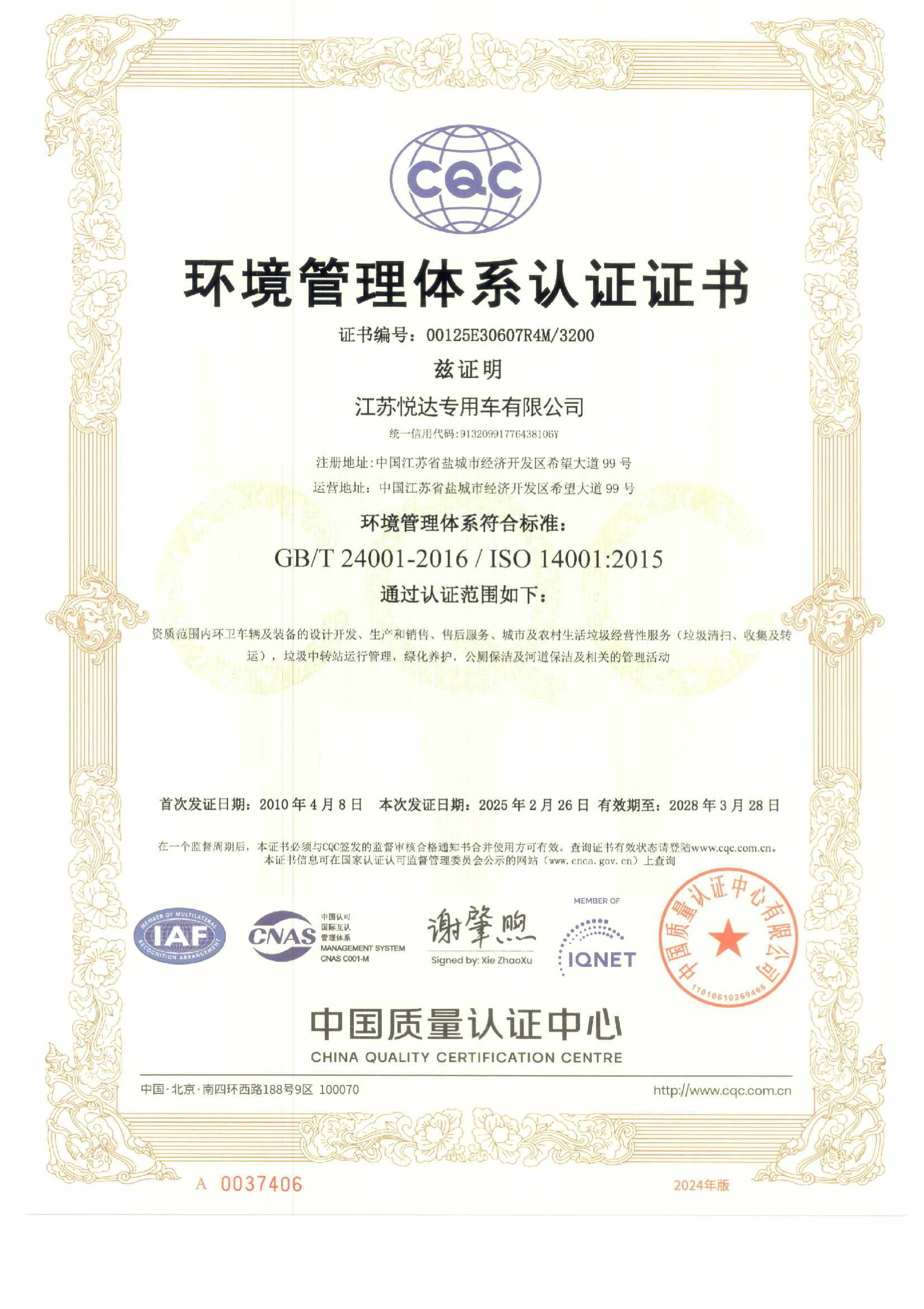 環(huán)境管理體系認(rèn)證證書.png