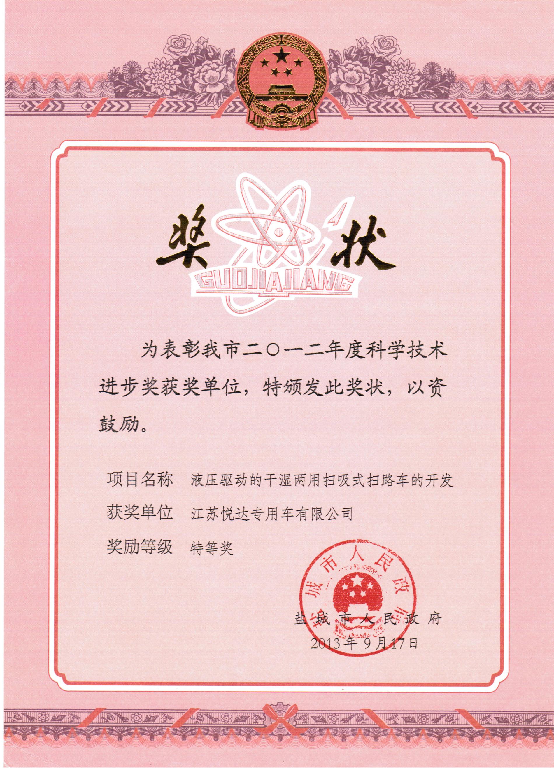 科技進步特等獎證書.jpg