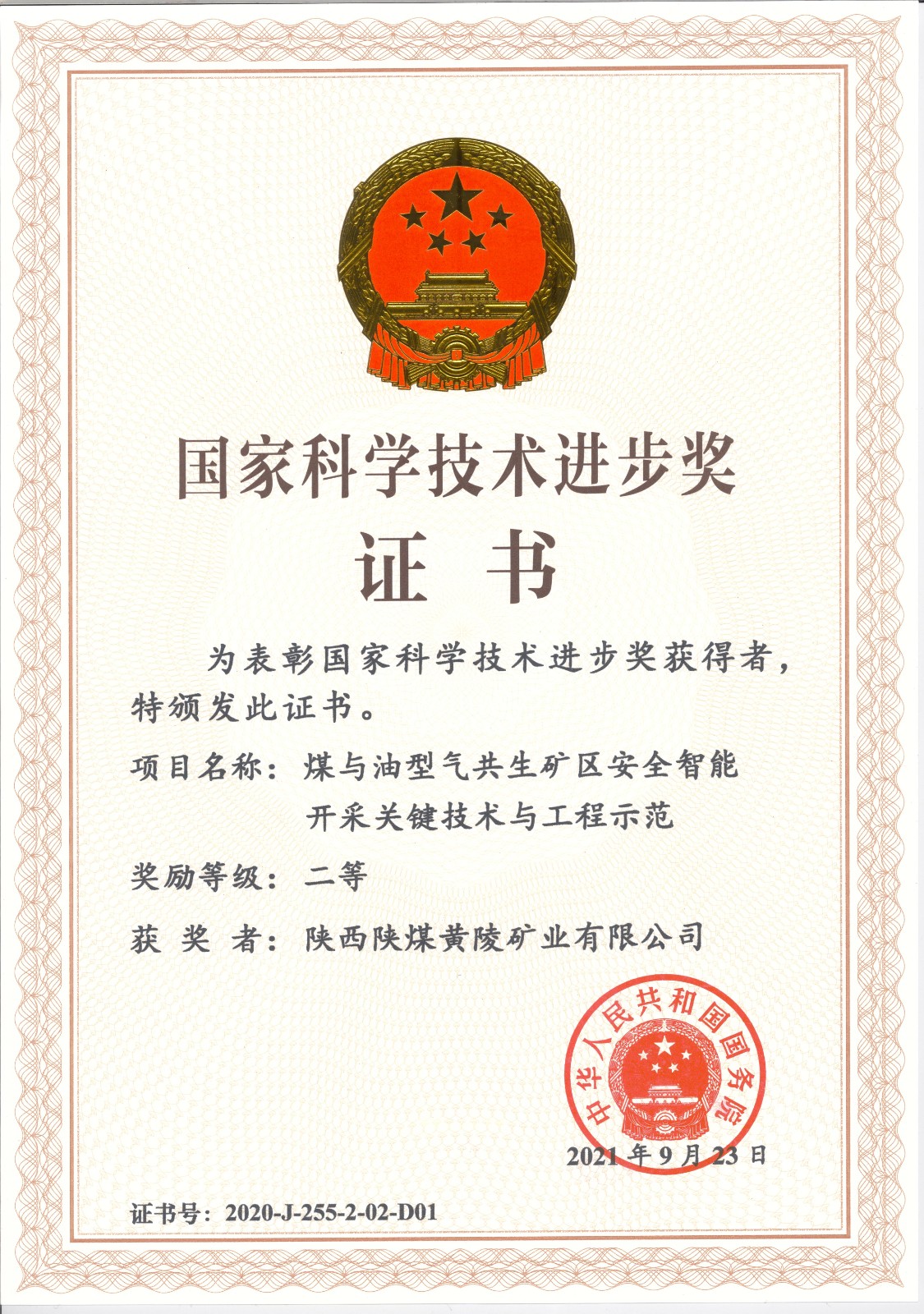 國(guó)家科學(xué)技術(shù)進(jìn)步獎(jiǎng).jpg