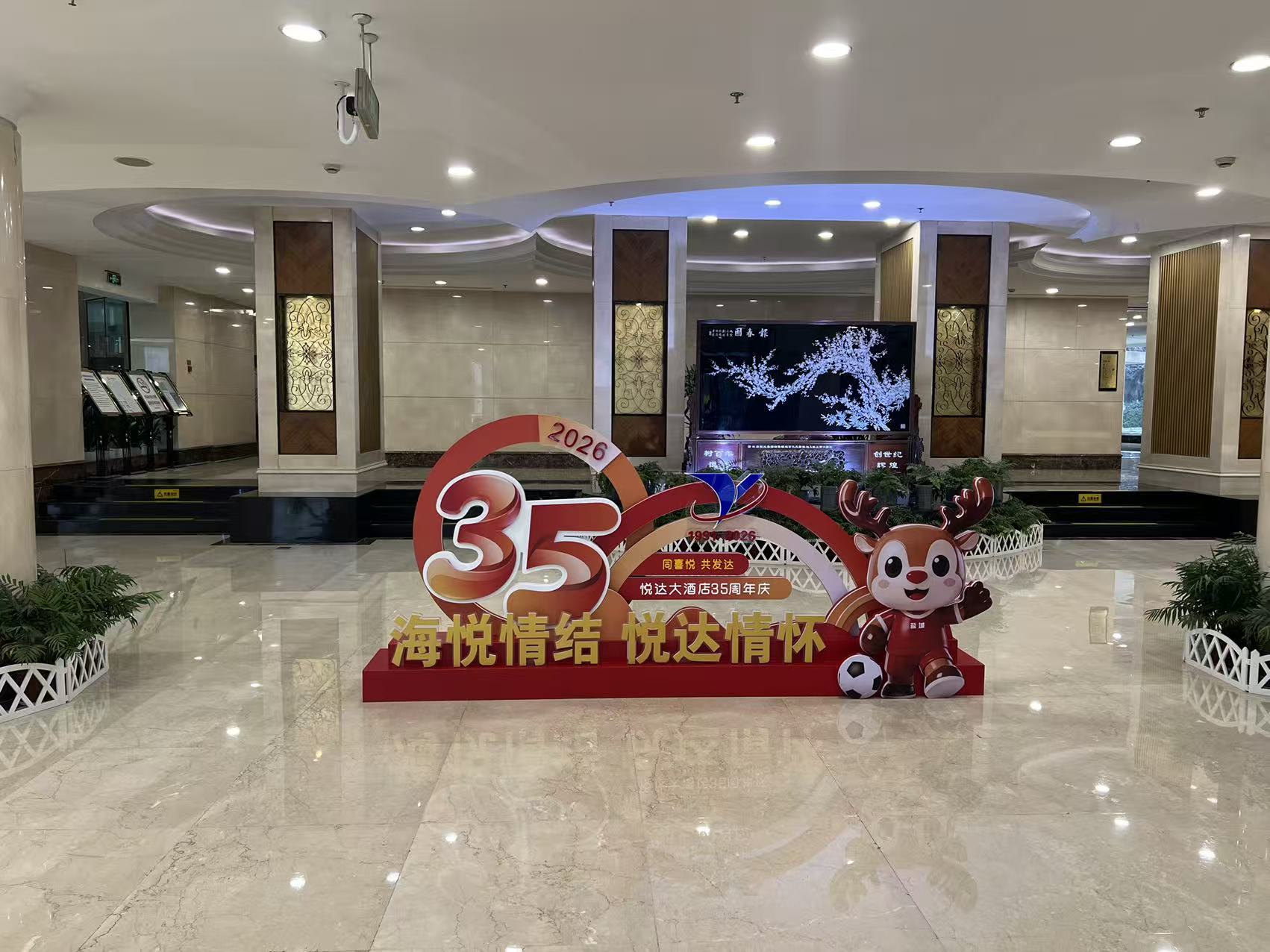 悅達大酒店、蘇超足球.jpg